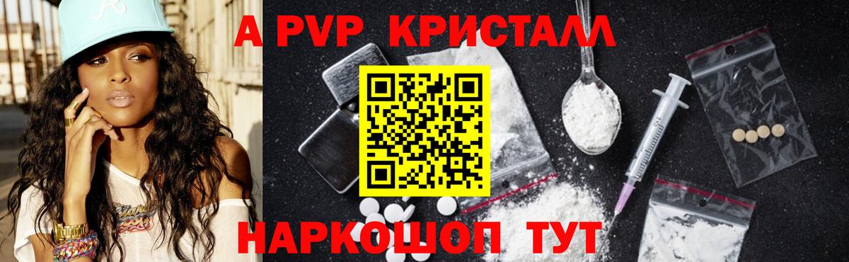 Alfa_PVP Crystall Лесной
