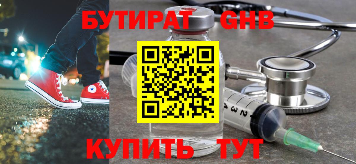 БУТИРАТ оксана Лесной