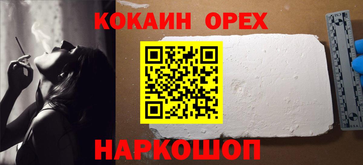 Кокаин 99%  Cocaine 98%  Вход с VPN  Лесной 