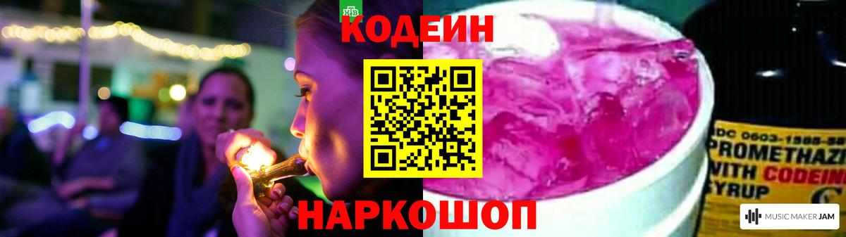Лесной  Кодеин напиток Lean (лин)  Вход с VPN 