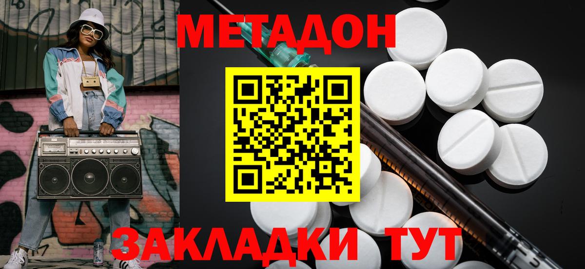 Метадон methadone  Вход с VPN  МЕТАДОН кристалл  Лесной 